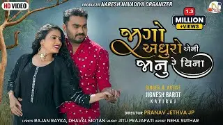 Jigo Adhuro Aeni Janu Re Vina - Jignesh Kaviraj || HD VIDEO || Love Song -2022