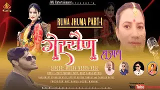 Gairsain Ma ll RUMJHUMA ll Uttranchali latest 2021 song ll Singer Meena Mehra Negi