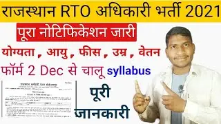 Rajasthan Rto vacancy 2021 || RTO Vacancy 2021