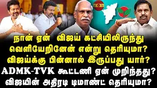 பனையூர் மர்மங்கள்| விஜய்க்கு பின்னால் இருப்பது யார்? |Ayyanathan Interview|