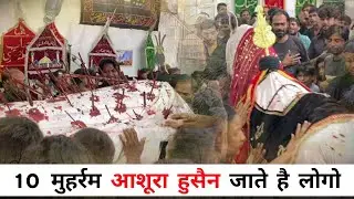 10 Muharram Shabi e Zuljanah Taboot e Shabi 2022 muharram