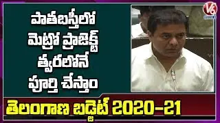 Minister KTR Assured That Old City Metro Project Will Complete Soon | V6 News