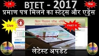 BTET CERTIFICATE -  FULL DETAILS District Wise || Part - 2 || Rest All DISTRICT || HINDI CLUB || ✔✔
