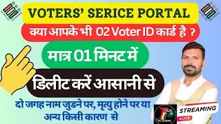 How to Delete Voter ID card I 02 वोटर आईडी कार्ड बनने पर एक को डिलीट कैसे करें ॽ Delete voter id