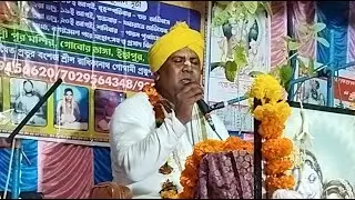 শ্রীমৎ ভাগবত কথা🙏BHAGWAT PATH🕉️যোগেশগঞ্জ হেমনগর KIRTAN #ভাগবত_কথা_যোগেশগঞ্জ #হরিনাম_কীর্তন_যোগেশগঞ্জ