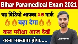 Bihar Paramedical Exam 2021 | Best Tips and Tricks for paramedical exam 2021