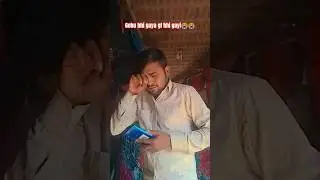 गेहूं भी गया gf bhi gayi #comedy #funny #comedyvideo#trendingvideo #comedyvideos