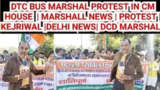DTC BUS MARSHAL PROTEST IN CM HOUSE  | MARSHALL NEWS | PROTEST | KEJRIWAL |DELHI NEWS| DCD MARSHALL