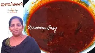 ഇഞ്ചിക്കറി / Inji curry / Kerala traditional/Onam recipe /Ginger curry/ Sadya Special