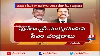 IAS Officer Anil Chandra Punetha Appointed as AP New CS | AP24x7