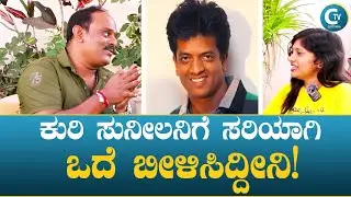 Kuri Prakash Exclusive Interview | ಕುರಿ ಪ್ರಕಾಶ್&zwnj; ಜತೆ ವಿಶೇಷ ಸಂದರ್ಶನ...! | Chittara TV