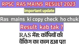 RAS MAINS RESULT 2023 |RAS mains result |RAS main marks |RAS mains  cut off  marks #rasmains #ras