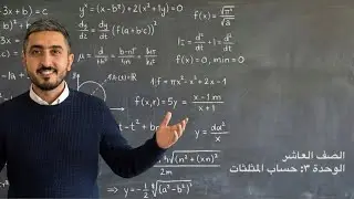 الصف العاشر || تمثيل الاقترانات المثلثية || الاستاذ راشد الفاعوري