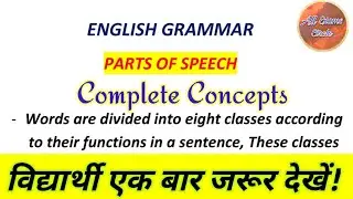 Parts Of Speech | Introduction  Of Parts Of Speech In English Grammar | English Grammar