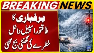 Powerful spell of snowfall | High alert | Breaking news | Snow News HD