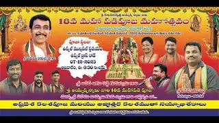 Sri Ayyappa Swamy 18th Maha Padi Pooja || Akiti Agam Reddy || Uppal Municipal Stadium