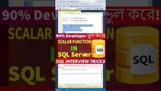 90% Developer Scalar Function ভুলভাবে ব্যবহার করে! #shorts #ScalarFunction #sql #query