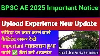 BPSC AE 2025 Important Notice ll संविदा पर काम करने वाले कैंडिडेट जरूर देखें ✅ कैसे करें अपलोड#BPSC