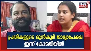 Anupama Ajith Case : ദത്തു വിഷയത്തിൽ പ്രതികളുടെ മുൻകൂർ ജാമ്യാപേക്ഷ ഇന്ന് കോടതി പരിഗണിക്കും