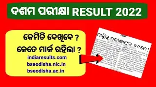 10th class result । 10th board exam result 2022 l 10th result 2022