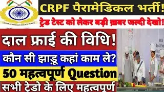 CRPF Paramedical exam date/CRPF online List/CRPF Paramedical staff admit card 2020/CRPF Constable