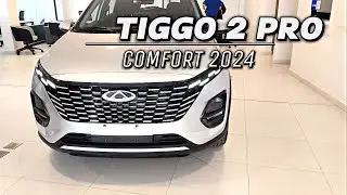 Chirey Tiggo 2 Pro Comfort 2024