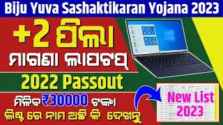 +2 Laptop Scheme Odisha//Check Merit List 2023 and Cut Off Mark Online//How to Apply for Free Laptop