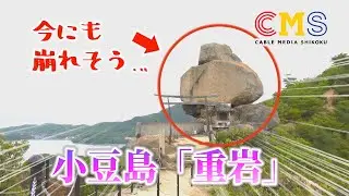 小豆島のパワースポット「重岩」