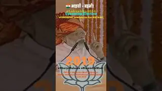 #narendramodi #nextpmindia #loksabhaelection2024  #unitedindia  #bjp  #bhaiyobahano #congressvsbjp