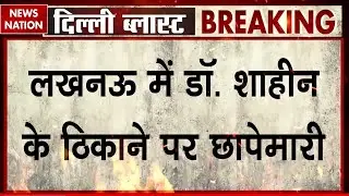 Breaking News: डॉ. शाहीन की कार से राइफल बरामद हुई | Terror Case Update