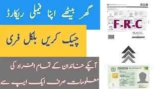 How to Check Family members Record in Nadra | FRC through Pak indentity |infowithsadaat