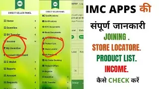 IMC Apps kaise Use Kore । How To Use IMC BUSINESS Application ।। Income Kaise Check Kore । imc ।
