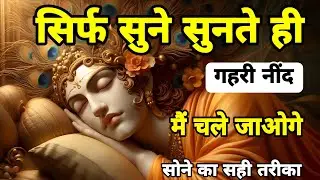 गहरी नींद और ध्यान का संतुलन | Guided Deep Sleep Experience | @Aadhyatmiksagar  Motivational Story
