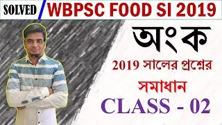 WBPSC FOOD SI 2019 SOLUTION | FOOD SI MATHS SOLUTION | FOOD SI PRACTICE SET