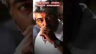 Namma Ellathukkume Pirachanai Irukku 💪 | Thala Ajith Kumar Powerful Life Dialogue