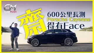 保時捷Porsche Cayenne試車 百萬保時捷SUV好齋加Options可貴至三球 波子忠粉：貶值快買入門版夠用 #CarMan─果籽 香港 Apple Daily─原刊日期：20210225