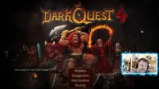 Dark Quest 4 - Почти Darkest Dungeon