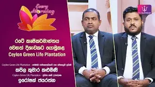 🔴 Every Morning | Ceylon Green Life Plantation | 2025.11.13