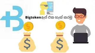 Bigtoken E money app Hack | sinhala