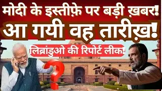 Big Claims Go Viral: Modi Resignation Rumors & Epstein Files Explained | Fact Check & Analysis