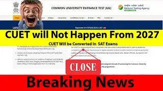 CUET बंद हो जायेगा 2027 से Central Govt Proposal | CUET Will be Converted In  SAT Exams