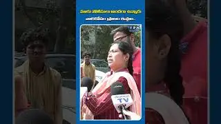 మాకు పోలీసులు అండగా ఉన్నారు వారికోసం ప్రాణం ఇస్తాం | Vertex Gated Community #teluguprabha