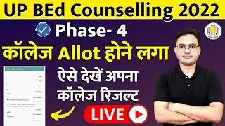 UP BEd Counselling and Allotment Result | बीएड कॉलेज रिजल्ट  | up bed phase 4th result | up bed live