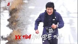 [극한84 9회 예고] 난생처음 겪는 갈증😰 빙하로 에너지 회복하는 기안84?!🧊, MBC 260125 방송