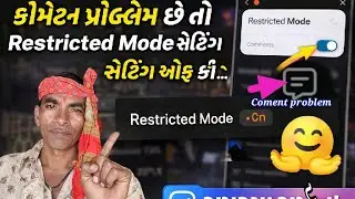 કમેન્ટ પ્રોબ્લેમ સોલ્વ! Restricted Mod has hidden coments for this video ! 2026 કમેન્ટ શો નહીં થતી 