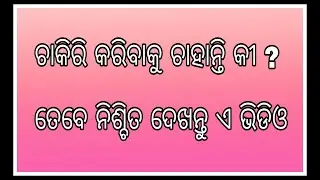 [Odia] After Training Sure job for Unemployment Youth @Part-2