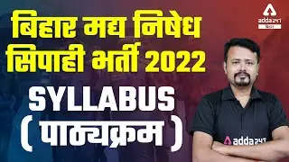 Bihar Excise Prohibition Constable 2021-22 | Bihar Madhya Nishedh (मद्य निषेध) | Syllabus Discussion