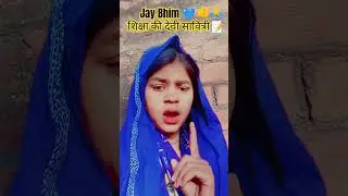 sichchha ki devi savitri #song #sorts #jay Bhim #jay samvidan #vayaral👍🙏🙏💙🥺✍️🧕🤗💥