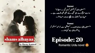 Предложение руки и сердца принято😍|Shams alhayaa|Эпизод:20|#HusnyKanwal|романтический роман на ур...
