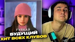 Zivert &ndash; Гудбай смотрит Денис Укей. Реакция на песню.